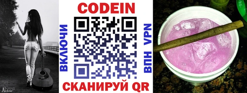 Кодеин Purple Drank  Альметьевск 
